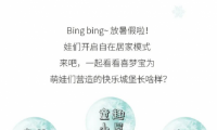 喜夢(mèng)寶|萌娃當(dāng)家，暢玩一夏 ~