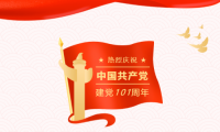 金盛集團(tuán) | 聚力前行穩(wěn)運(yùn)營(yíng) 堅(jiān)定信心跟黨走