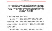重磅官宣，首家獲《中國電熱毛巾架領(lǐng)先智造科技產(chǎn)業(yè)化基地》的企業(yè)誕生