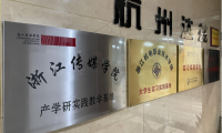 校企合作新篇章！艾芬達(dá)攜手浙江傳媒學(xué)院共建產(chǎn)學(xué)研實(shí)踐教學(xué)基地