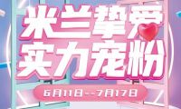 強(qiáng)勢(shì)賦能 精準(zhǔn)爆破：米蘭之窗“米蘭摯愛(ài) 實(shí)力寵粉III”燃勢(shì)收官