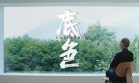 環(huán)保底色，云峰莫干山的初心與堅守