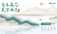 實木真芯·美學典范|千年舟飾能板飾面系列重磅上市！