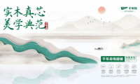 千年舟飾能板飾面系列「硬核性能」全解析！