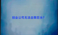 怒喵復(fù)刻1984廣告片，暗諷蘋果已經(jīng)變成當(dāng)年的 IBM？