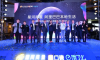 星河商置x阿里本地生活全國首發(fā)戰(zhàn)略合作儀式順利舉行