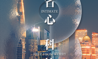 東易日盛數(shù)裝升級消費導向，顛覆傳統(tǒng)家居格局