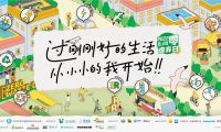 第五屆零廢棄日成功舉辦，一起讓零廢棄成為一種生活常態(tài)