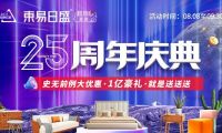 東易日盛裝飾嚴(yán)守品質(zhì)，成就數(shù)裝三零新體驗(yàn)