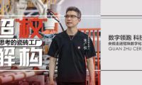 央視段子手空降冠珠，匠心智造標(biāo)桿如何憑實力俘獲年輕人