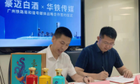 云倉酒莊與華鐵傳媒集團(tuán)有限公司簽署高鐵廣告協(xié)議