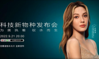 “為美執(zhí)著，馭水而生”，科勒科技新物種發(fā)布會(huì)首發(fā)在即