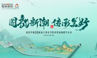 品牌代言人迪麗熱巴共同見證！冠珠華脈2.0新品發(fā)布會暨第四季錦鯉節(jié)重磅啟動