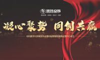 凝心聚勢同創(chuàng)共贏丨玥瑪智能鎖湖南運營中心正式成立