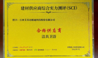 艾芬達獲評采筑SCI潔具衛(wèi)浴類“合格供應商”