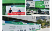 千年舟板材護(hù)航360中部安全產(chǎn)業(yè)基地建設(shè)，全力助推“雙碳”發(fā)展！