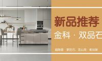 新品速遞 | 重在品質(zhì)，美在細(xì)節(jié)