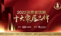 實力見證！千年舟板材榮登「2022消費者信賴十大家居品牌」榜單！