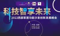 如何搶占功能沙發(fā)新市場？11月18日辰泰攜手德國OKIN在成都給你答案！