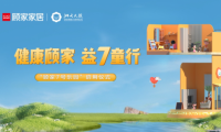 顧家家居攜手浙大兒院打造公益游戲室 “7號(hào)樂園”呵護(hù)兒童健康成長