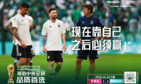 梅西首秀落敗 海信中央空調(diào)見證沙特隊(duì)逆轉(zhuǎn)奪冠熱門！