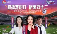 浦瑋、黃健翔、劉語熙齊聚左右沙發(fā)直播間，與大家侃球、發(fā)放福利 