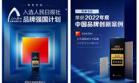 冠珠瓷磚再度受邀加入人民日報“品牌強(qiáng)國計劃”，榮獲“2022年度中國品牌創(chuàng)新案例”