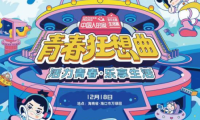 顧家家居亮相「中國人的家」主題生活展，自然風(fēng)引爆年輕群體