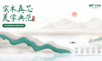讓萬千家庭始于顏值、忠于品質(zhì)的“明星”板材——千年舟飾能板