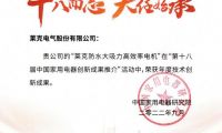 28載專(zhuān)研創(chuàng)新，萊克實(shí)現(xiàn)電機(jī)技術(shù)新突破，摘獲家用電器創(chuàng)新成果