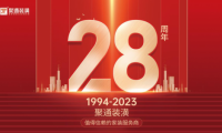 聚通裝潢28周年慶！設(shè)計(jì)創(chuàng)新驅(qū)動(dòng)服務(wù)升溫