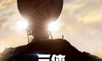 用巨幕電視看《三體》，這效果就是我心中的原著啊~