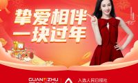 冠珠瓷磚暖心登陸高鐵、南航、央廣經(jīng)濟之聲與地方衛(wèi)視，無處不在，春節(jié)相伴