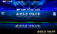 舟耀東方 重磅開局|新產(chǎn)品、新花色、新品牌 千年舟攜手亞運共啟2023華美篇章