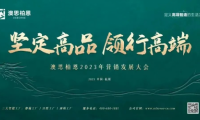 乘勝追擊 全方位引領(lǐng)高端智造生活 | 澳思柏恩營銷發(fā)展大會圓滿成功！