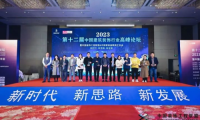 喜訊丨千年舟榮獲第十二屆中國建筑裝飾行業(yè)高峰論壇杰出品牌！