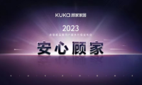 安心顧家，顧家家居3.15服務(wù)體系全線再升級 