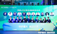 圣都整裝×方太集團2023戰(zhàn)略合作發(fā)布 | 攜手逯薇共探家裝行業(yè)美學深度，塑造美好人居