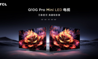 TCL Q10G Pro正式發(fā)布，畫質(zhì)碾壓同級(jí)別所有對(duì)手 