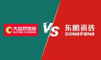 裝修選木地板還是瓷磚？大自然地板總裁直播間等你來戰(zhàn) 