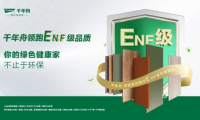 權(quán)威認(rèn)定，品質(zhì)保障 | 千年舟ENF級(jí)板材大盤(pán)點(diǎn)！