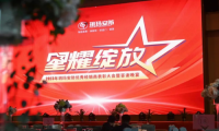 王者歡聚，榮譽見證 2023年玥瑪安防優(yōu)秀經(jīng)銷商表彰大會暨答謝晚宴傳遞玥瑪力量