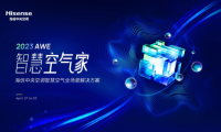 如何打造“智慧空氣家”？海信中央空調(diào)AWE精彩揭曉