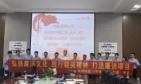 弘揚(yáng)廉潔文化|中建安裝南方公司深圳地鐵13號(hào)線（北延）項(xiàng)目召開(kāi)“超英廉潔文化示范點(diǎn)”啟動(dòng)會(huì)