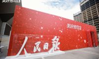 中國(guó)品牌日丨行業(yè)唯一！冠珠華珍巖板閃現(xiàn)人民日?qǐng)?bào)美好博物館，彰顯民族品牌魅力