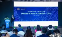 推動供給側(cè)改革，構(gòu)建共茂生態(tài)圈——  伊頓紀德“城市合伙人”發(fā)展論壇在上海成功舉辦