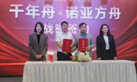 喜訊！千年舟集團(tuán)與天津諾亞方舟裝飾集團(tuán)簽署全國(guó)戰(zhàn)略合作協(xié)議