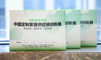千年舟攜明星好板亮相中國定制家居供應(yīng)鏈創(chuàng)新展