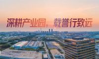 樂(lè)璟生活社區(qū)榮獲22-23年度住房租賃大獎(jiǎng)——深耕產(chǎn)業(yè)園，載譽(yù)行致遠(yuǎn)