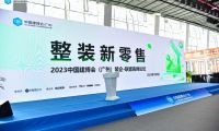 德國COSO衛(wèi)浴受邀出席第25屆中國建博會（廣東）裝企·聯(lián)盟高峰論壇